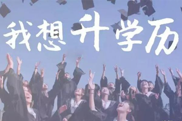 吉林2023年成人高考开始报名倒计时：长春大学 / 吉林师范